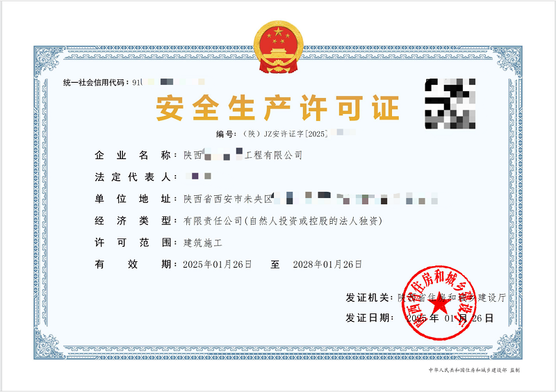 安全生产许可证.png