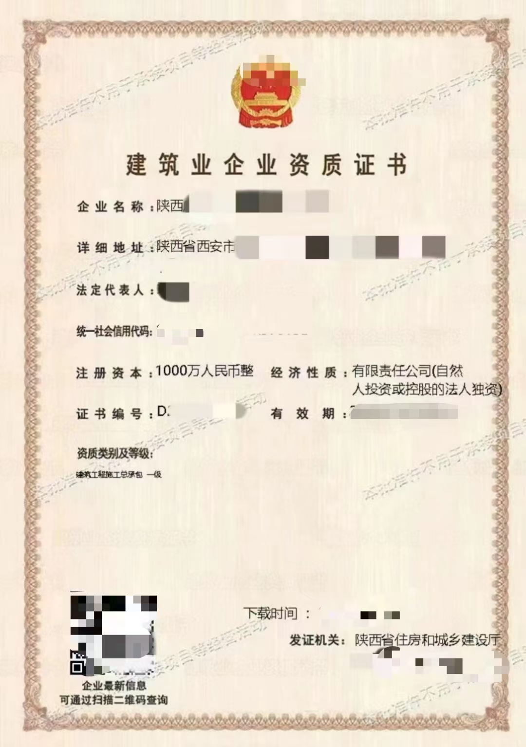 建筑工程施工总承包一级资质