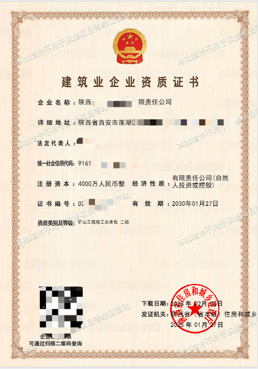 矿山工程施工总承包二级资质