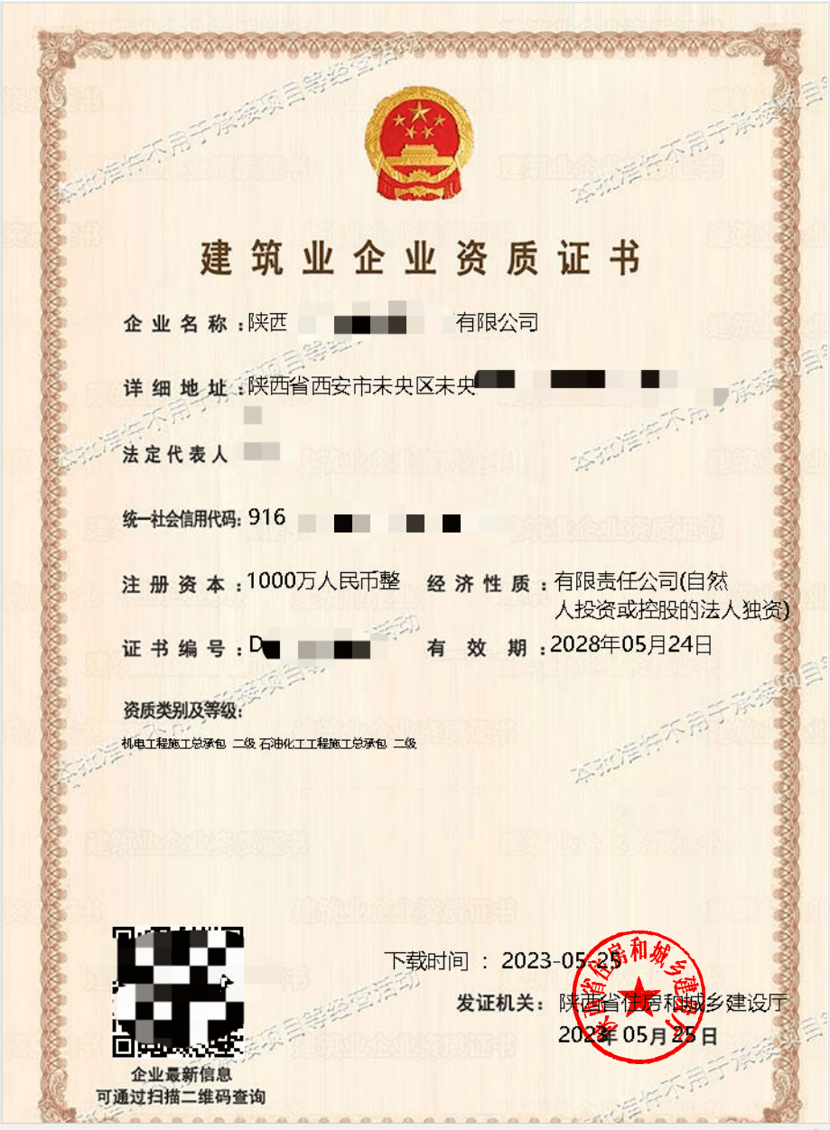 石油工程施工总承包二级资质