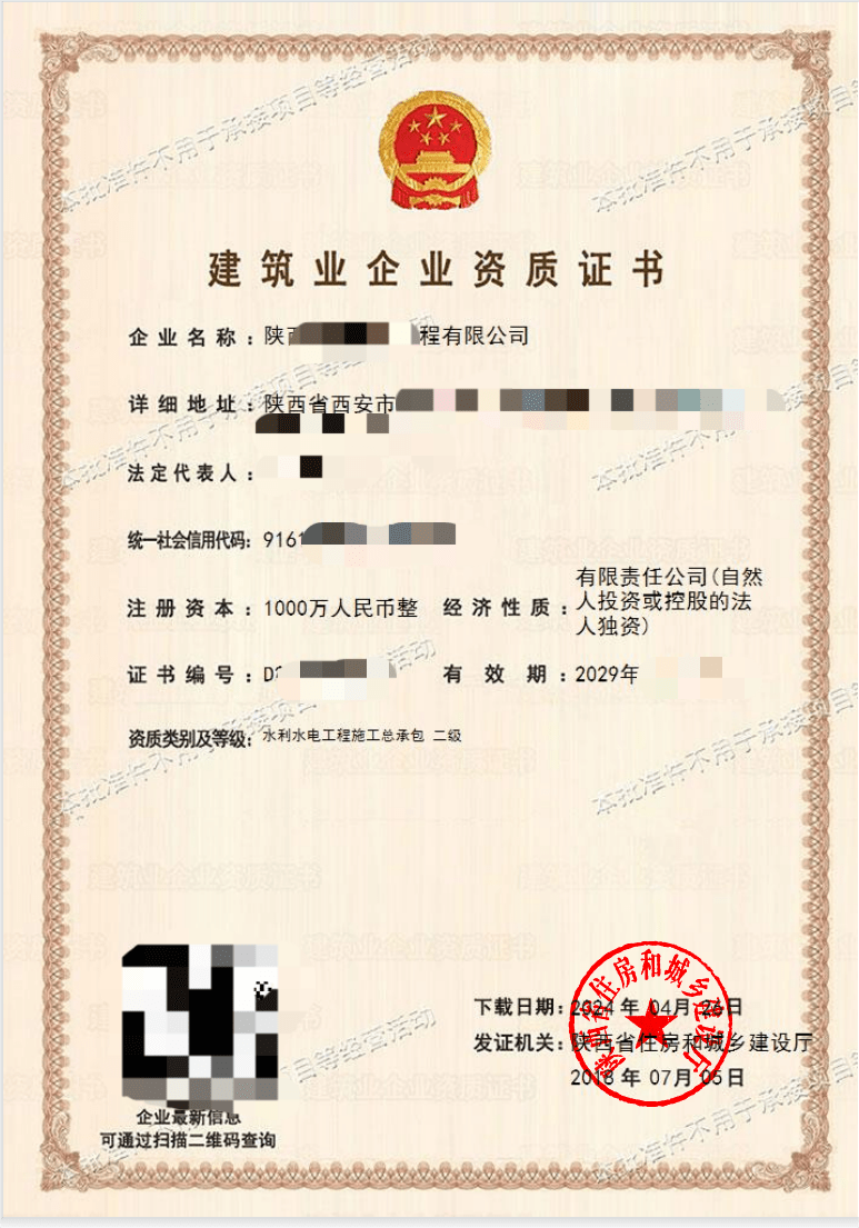 水利工程施工总承包二级资质