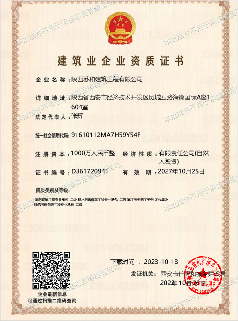 消防和装修专业承包资质