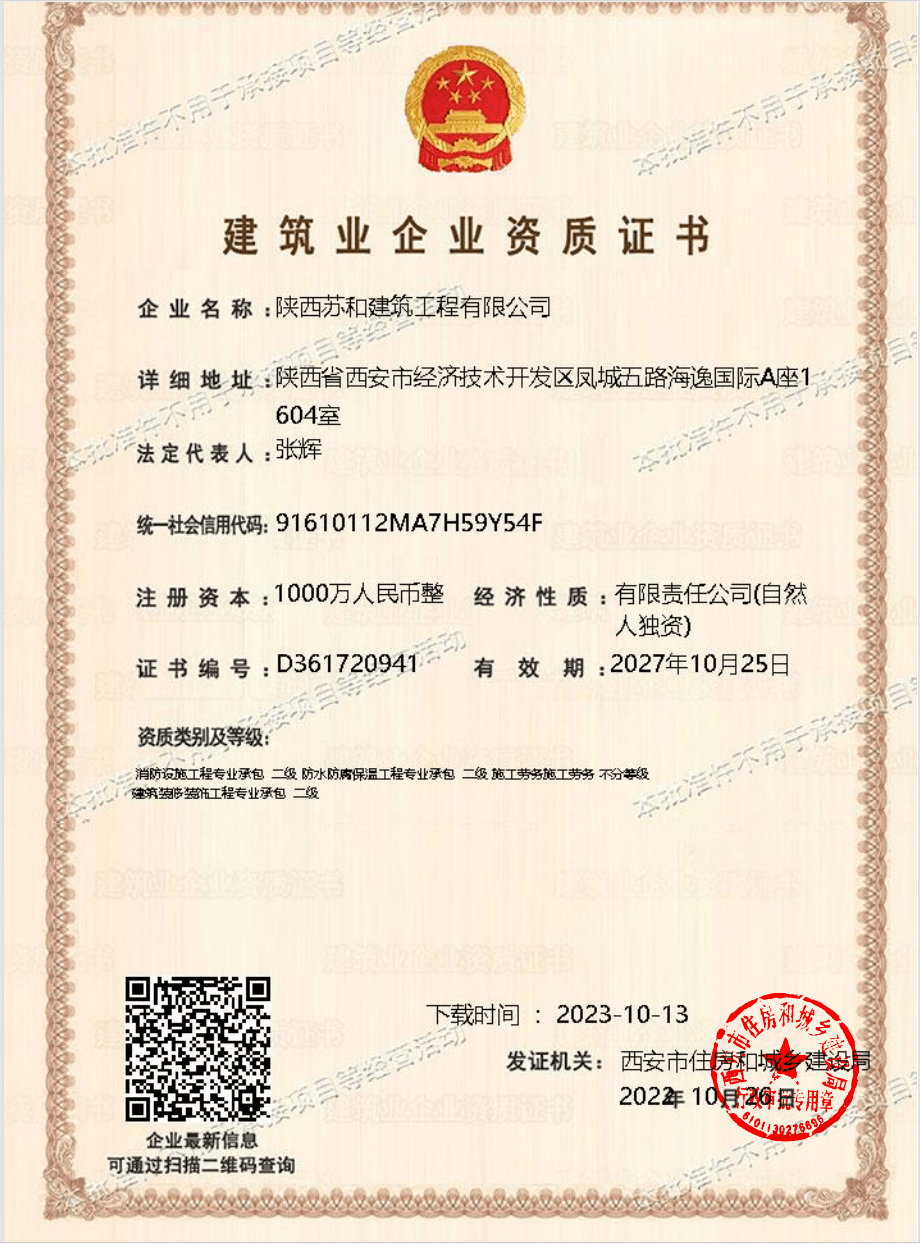 消防和装修专业承包资质