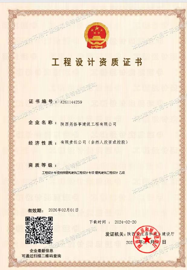 装饰装修专业设计资质